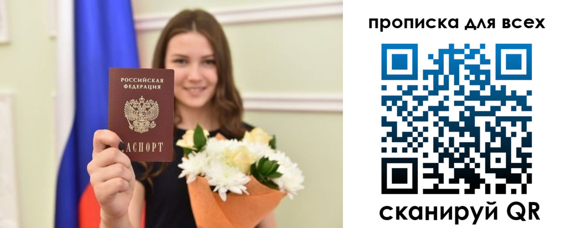 прописка в квартире в Радужном
